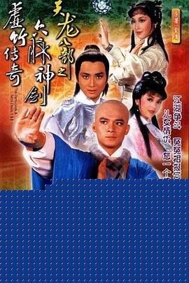 天龙八部1982国语