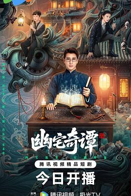 幽宅奇谭