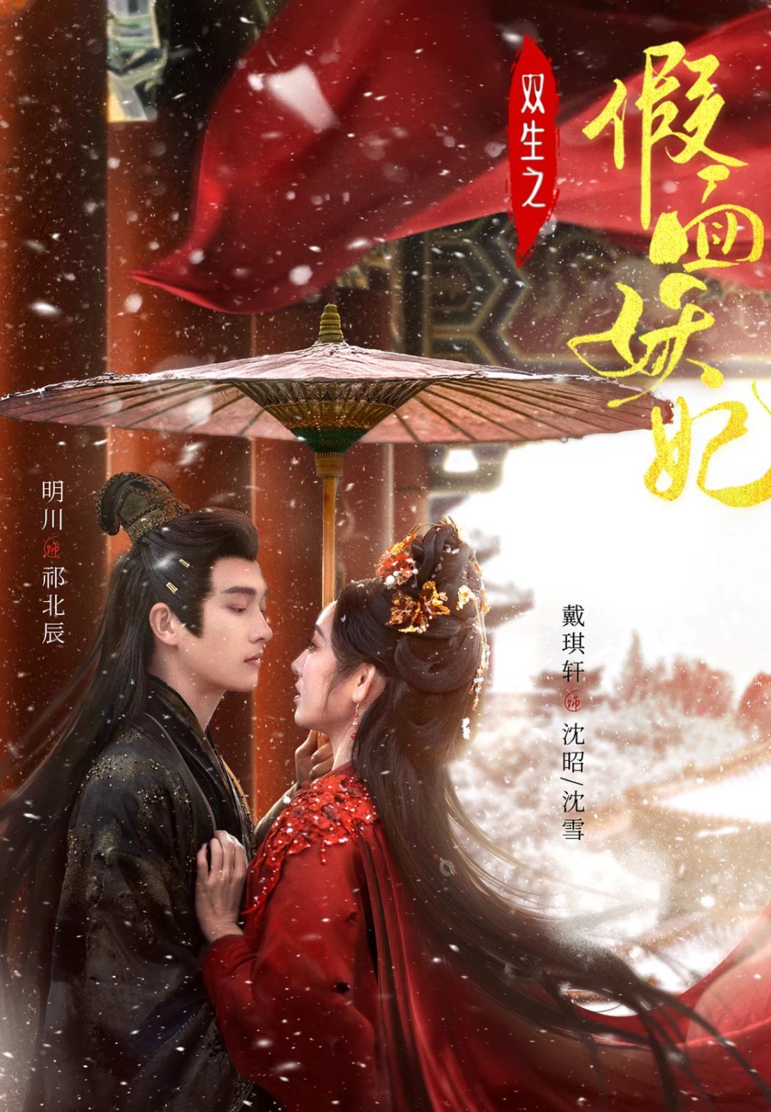 双生之假面妖妃(全集)