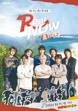 Real NOW with ATEEZ 20220811