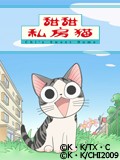 甜甜私房猫2 第01集