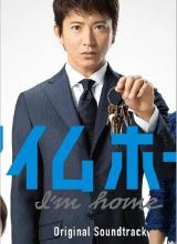 I&#039;m Home 第10集(大结局)