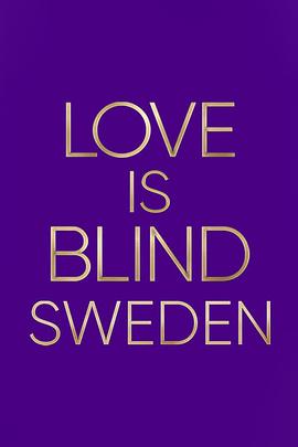 爱情盲选：瑞典篇 9