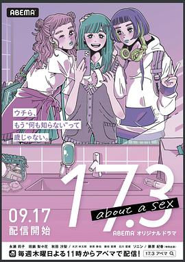 17.3aboutasex 第5集
