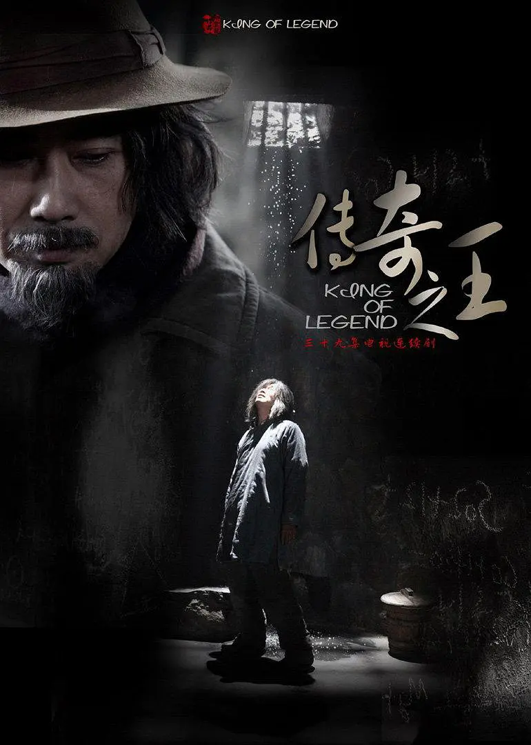 传奇之王 (2011) 第14集