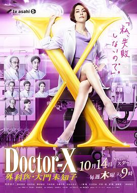 X医生：外科医生大门未知子 第7季(全集)